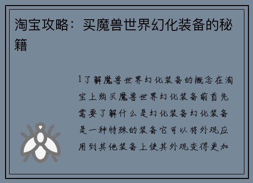 淘宝攻略：买魔兽世界幻化装备的秘籍