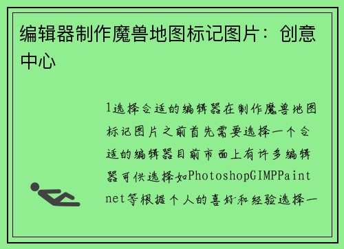 编辑器制作魔兽地图标记图片：创意中心